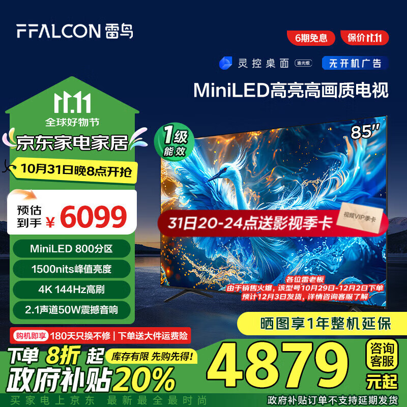 FFALCON 雷鸟 85英寸鹤6 Pro 24款 MiniLED电视机 4+64GB平板电视机 ￥4489