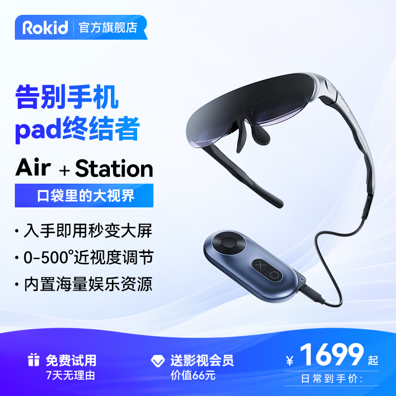 Rokid 若琪 air智能眼镜rokid station智能便携观影苹果投屏用vr一体机高清显示器