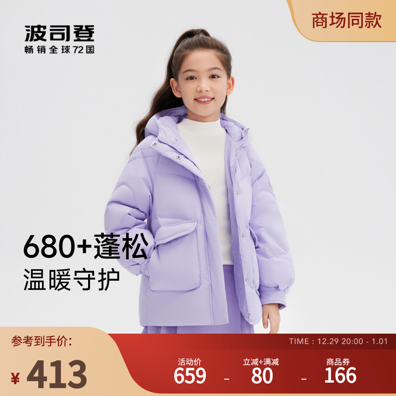 BOSIDENG 波司登 儿童羽绒服可爱女童时尚连帽羽绒服抗菌 413元（需用券）