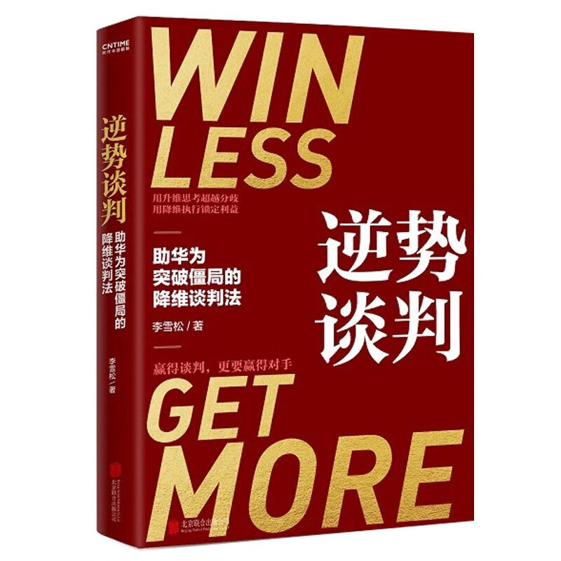 《逆势谈判》 20.96元