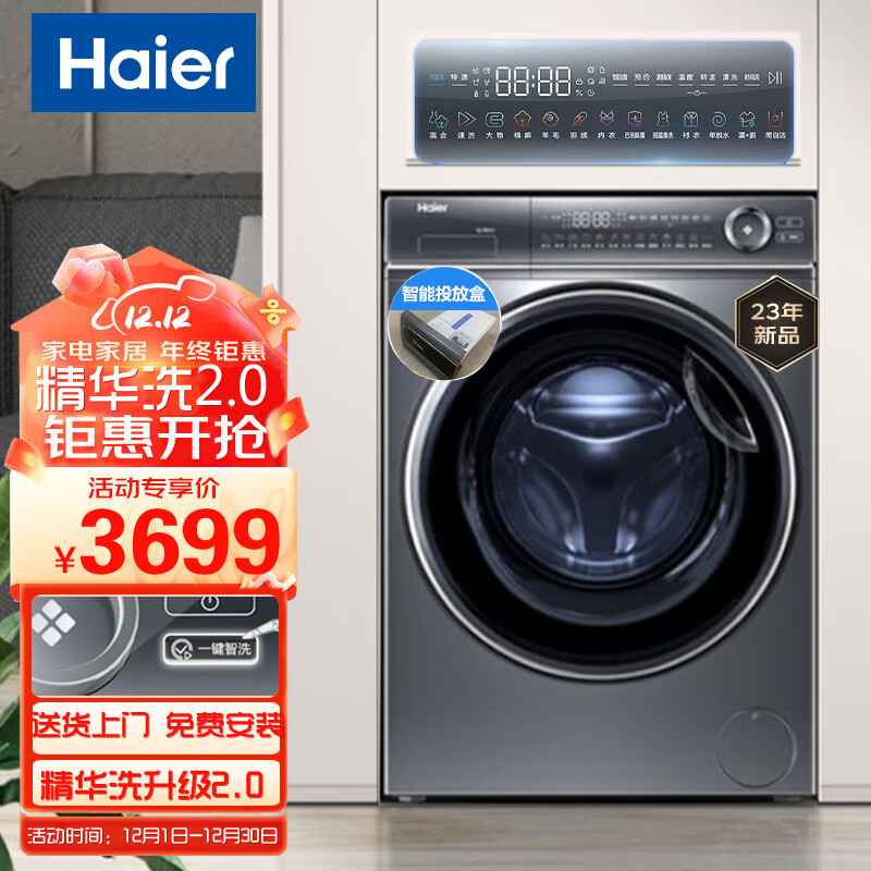 Haier 海尔 10KG滚筒洗衣机全自动直驱变频一级能效一键智洗EG100BD66S 2999元（