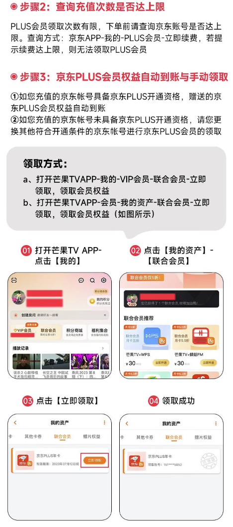 芒果TV 会员年卡+京东PLUS年卡