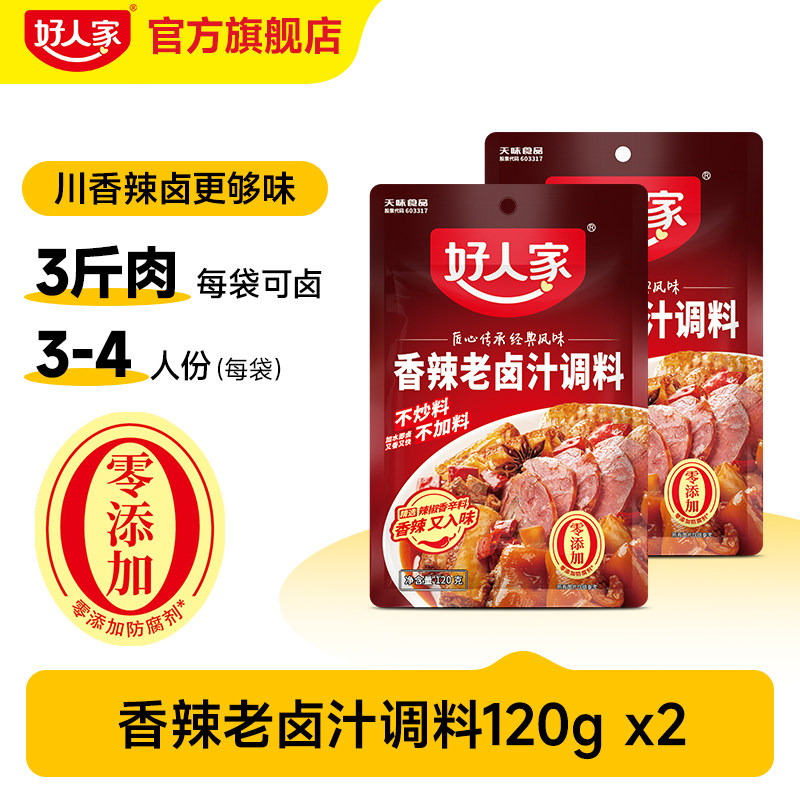 移动端：好人家 五香老卤汁调料 120g*4袋 11.8元（淘金币可抵1.11元起）
