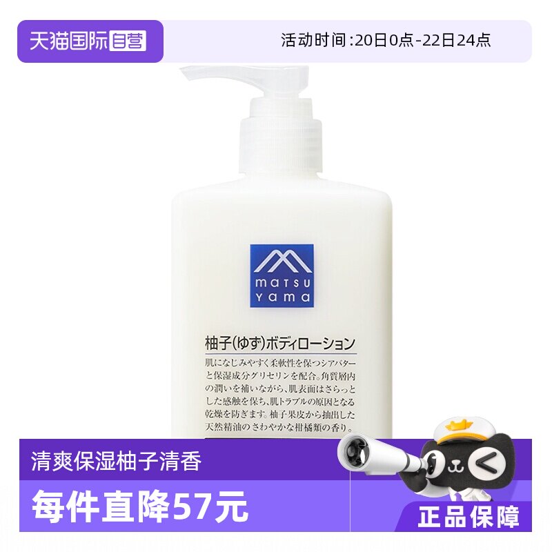 松山油脂 M mark系列 柚子身体乳 72元