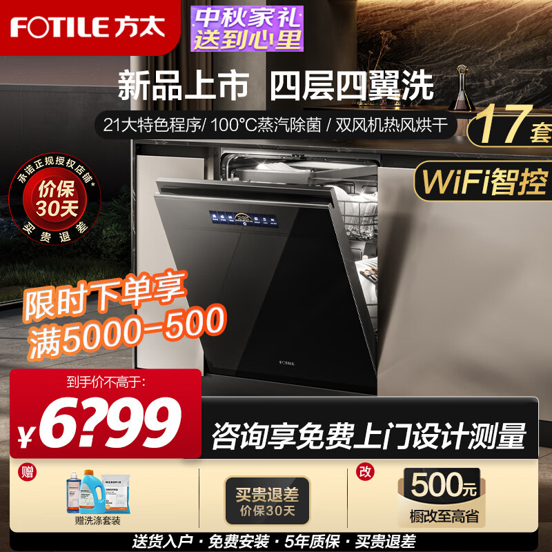 FOTILE 方太 洗碗机02-VP10 嵌入式洗碗机17套三层碗篮 100℃蒸汽除菌 星空全 6099