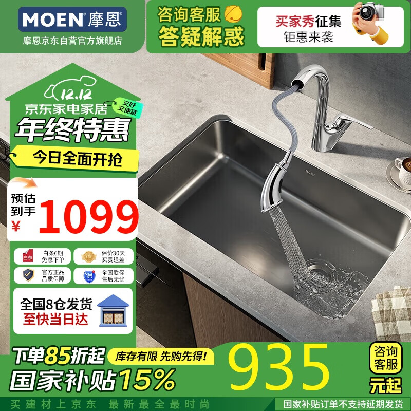 MOEN 摩恩 厨房水槽 304不锈钢单槽配抽拉龙头 ￥935