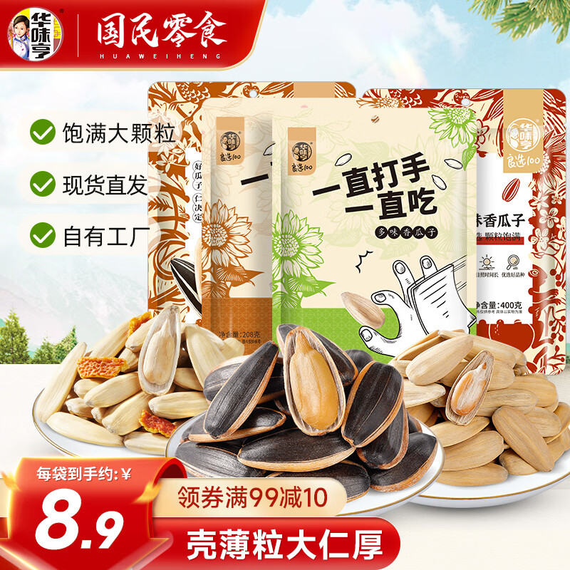 华味亨 500g多口味香瓜子 焦糖味 5.99元(需买3件,需用券)