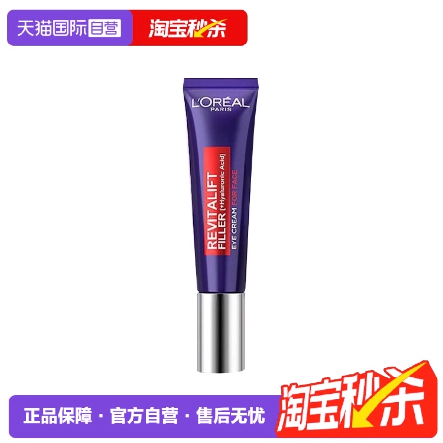 L'OREAL PARIS 巴黎欧莱雅 紫熨斗眼霜 30ml 76.1元