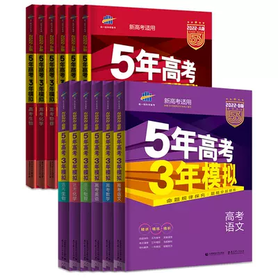 2026新版五年高考三年模拟复习资料 多种学科可选（价格随款式有浮动） 39.0