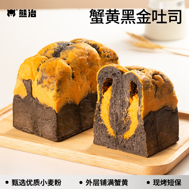 熊治 蟹黄黑金吐司 250g*1袋 8.01元（需买2件，需用券）