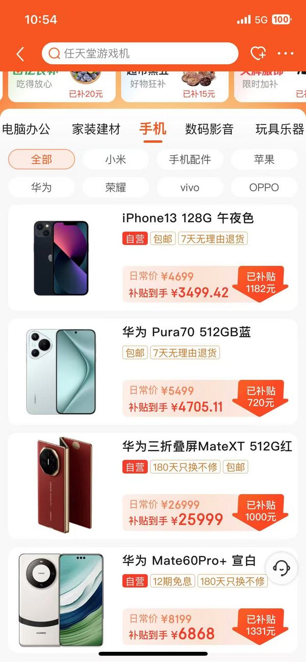 HUAWEI 华为 Pura 70 5G手机 12GB+512GB 冰晶蓝