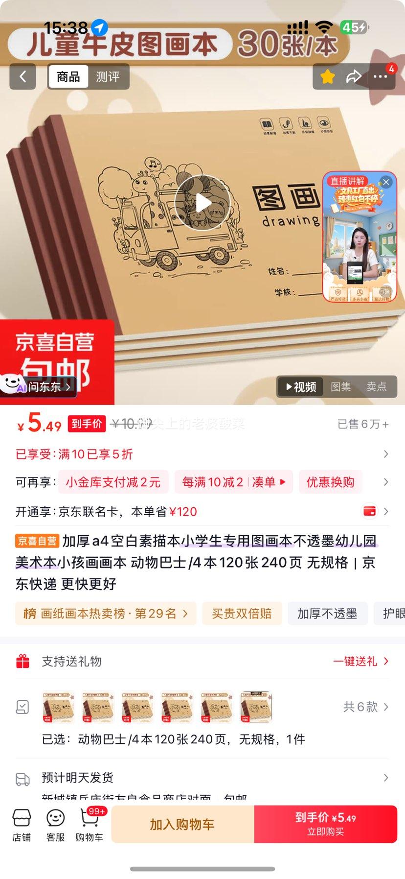 加厚A4空白素描本 画画本 240页 4本 5.49元 折1.37元/本 - 86线报