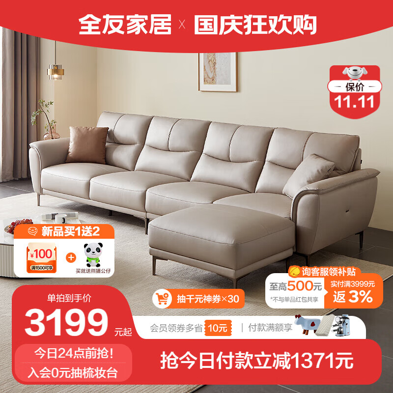 QuanU 全友 家用科技布现代简约沙发 3199元