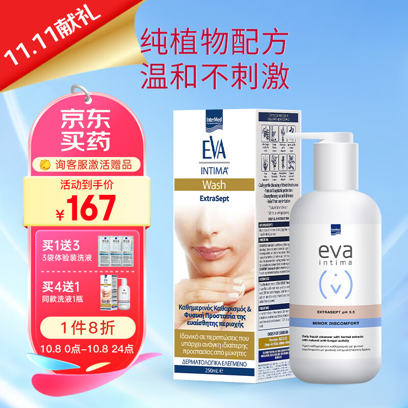 EVA 益维艾 抑菌洗液产品 250ml 133.4元（需买2件，共266.8元）