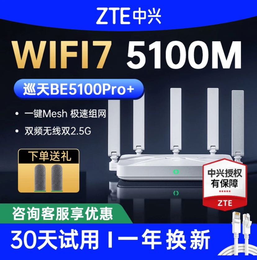 ZTE 中兴 巡天BE5100Pro+路由器WiFi7无线双2.5G穿墙王双频全覆盖组网 263.63元