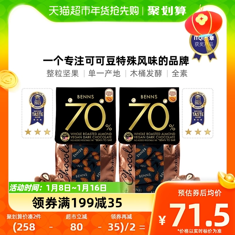 BENNS 70%黑巧克力纯可可脂138g 68.72元（需买3件，共206.16元）