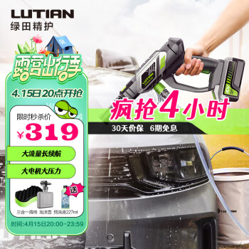LUTIAN 绿田 EAGLE-E4 无线锂电洗车器 ￥319