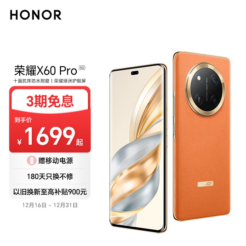 HONOR 荣耀 X60 Pro 5G手机 8GB+256GB 燃橙色 国补20% ￥1359.2