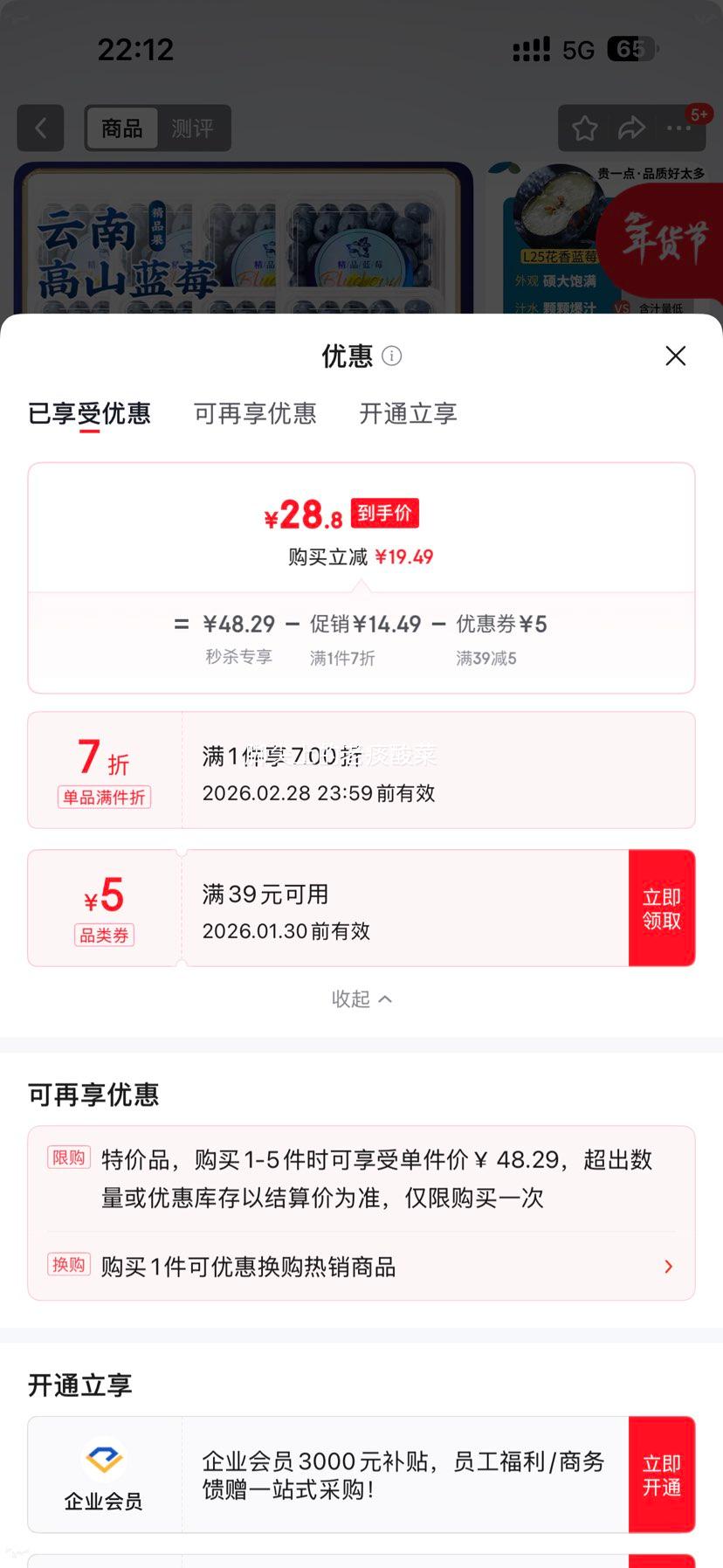 三萌果蔬 云南蓝莓 L25花香蓝莓 S+级特级果 单果18mm+ 4盒装*100g/盒优惠证明