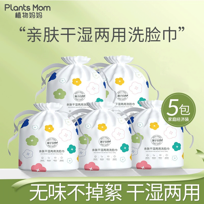 Plants Mom 植物妈妈 干湿两用旅行擦脸洁面巾 5包装 20.92元（需用券）