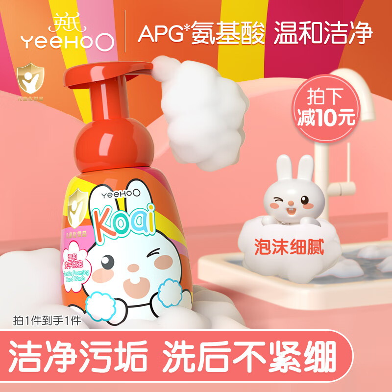 YeeHoO 英氏 宝宝洗手液婴幼儿专用泡泡300ml 28.76元（需用券）