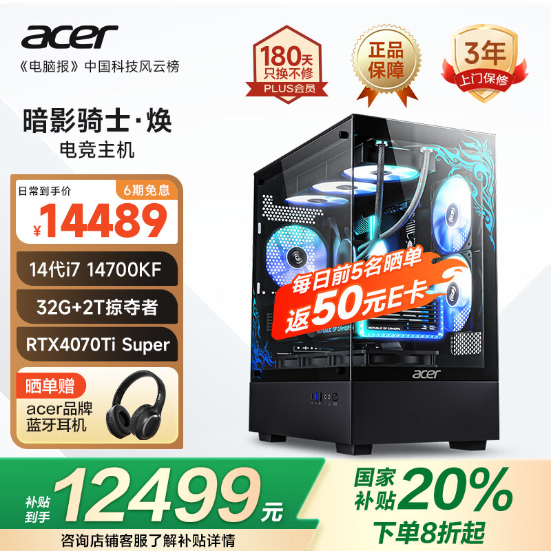 宏碁 牛了！！宏碁（acer）暗影骑士·焕黑神话14代i7 14700KF悟空游戏定制版电