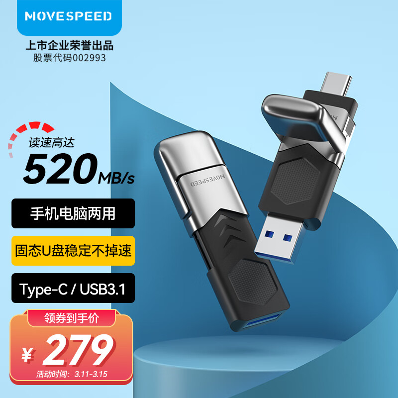 MOVE SPEED 移速 奇V系列 USB3.1/Type-c双接口 固态U盘 512GB 259元（需用券）