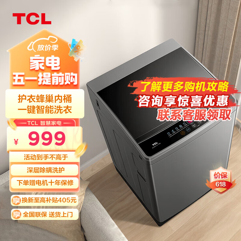 TCL 10公斤新风直驱洗衣机V2-D 抗菌除螨 波轮洗衣机全自动家用 变频升级版 B1