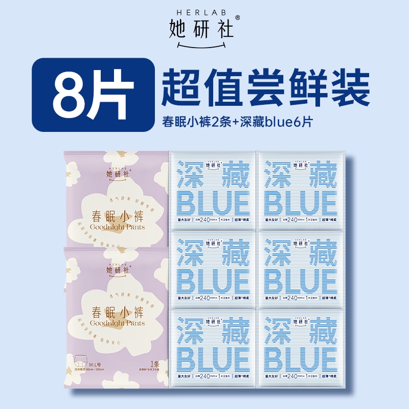 她研社 春眠小裤2条+深藏blue6片 19.9元