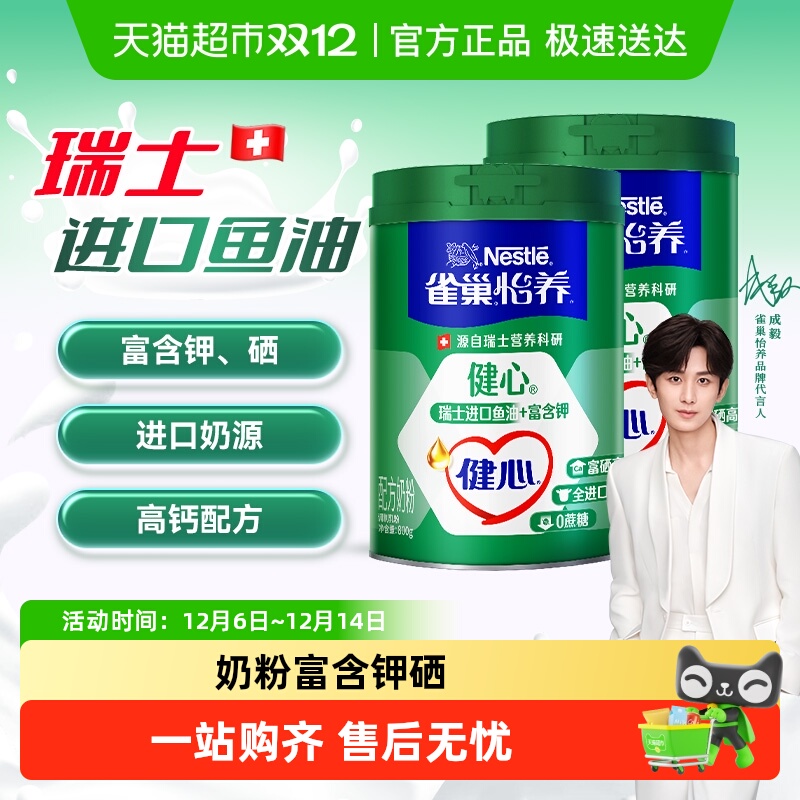 88VIP：雀巢 鱼油中老年成人配方奶粉进口奶源高钙双罐装 92.91元