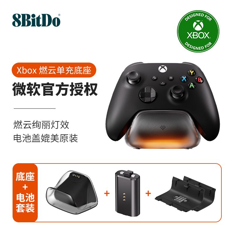 百亿补贴：8BITDO 八位堂 Xbox 燃云单冲底座 101.15元