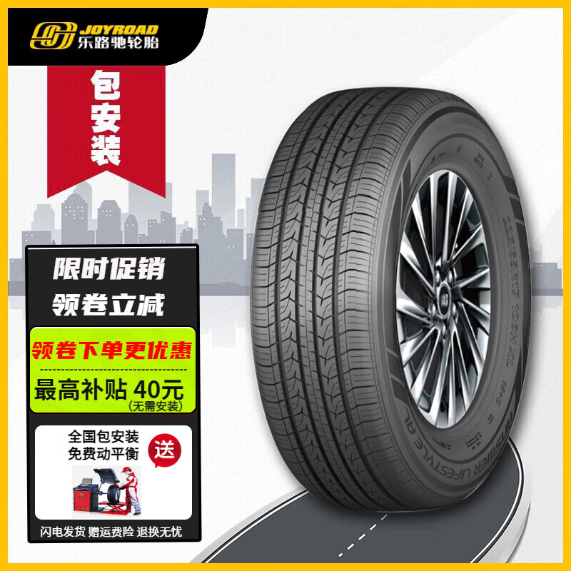 乐路驰 GRANDTOURER H/T 加厚耐磨/高性能越野全地形汽车轮胎 255/45R19 100V 399元（