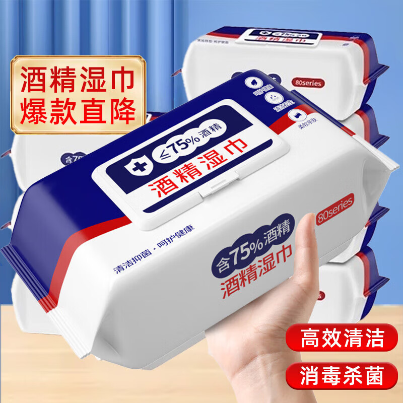 75%酒精湿巾加大厚独立包装消毒抑杀菌清洁棉片纸 1包60抽 0.32元 - 线报酷