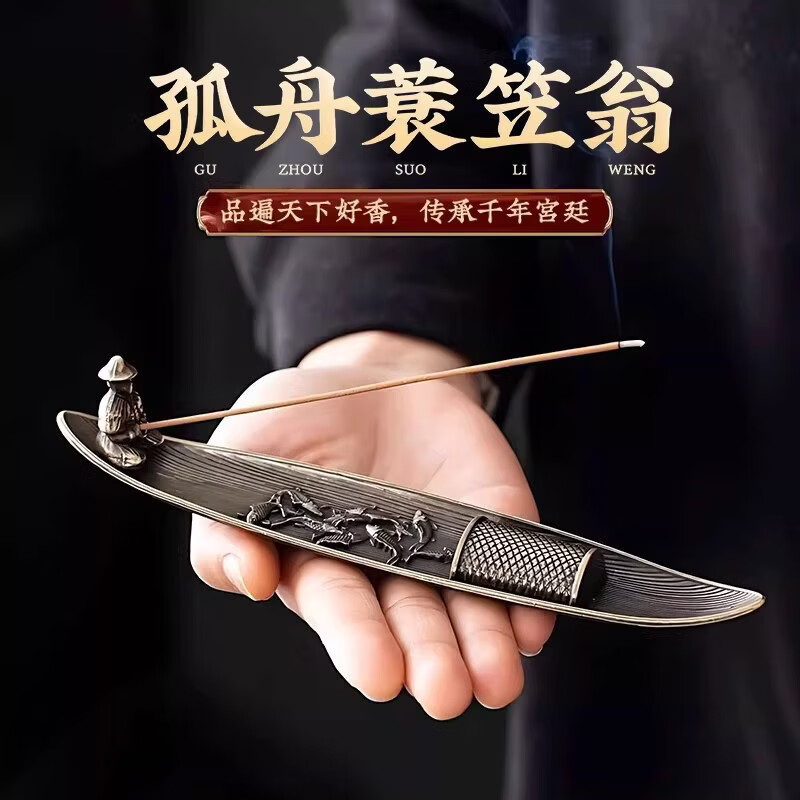 米良品 复古渔翁垂钓香插摆件 9.9元（需用券）