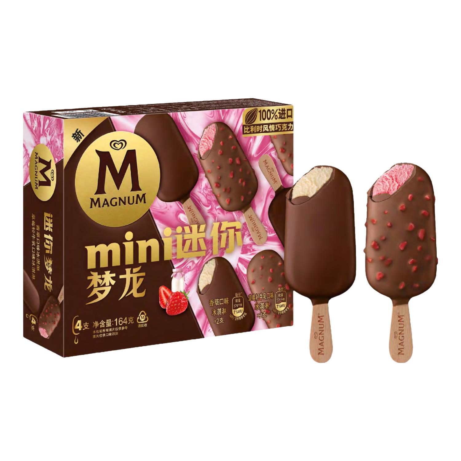 梦龙 迷你冰淇淋 草莓40g*2+香草42g*2 16.67元