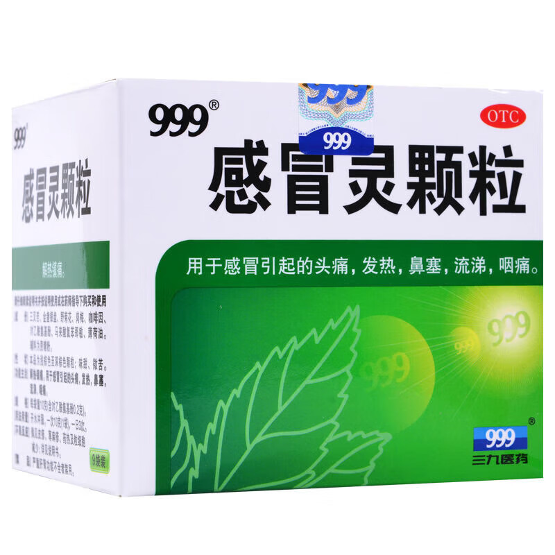 999 三九 感冒灵颗粒10g*9袋 1盒装 9.8元