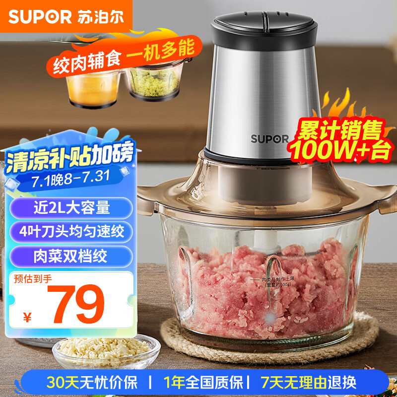 苏泊尔 绞肉机家用电动 JR05-300 79元