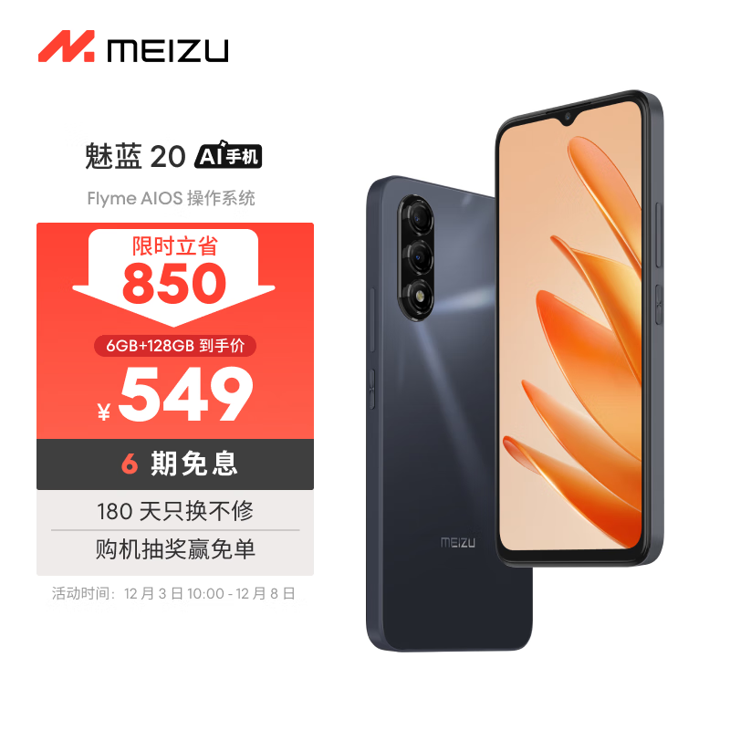 移动端、京东百亿补贴：MEIZU 魅族 魅蓝 20 AI手机 5010mAh轻薄长续航 高性能5G 