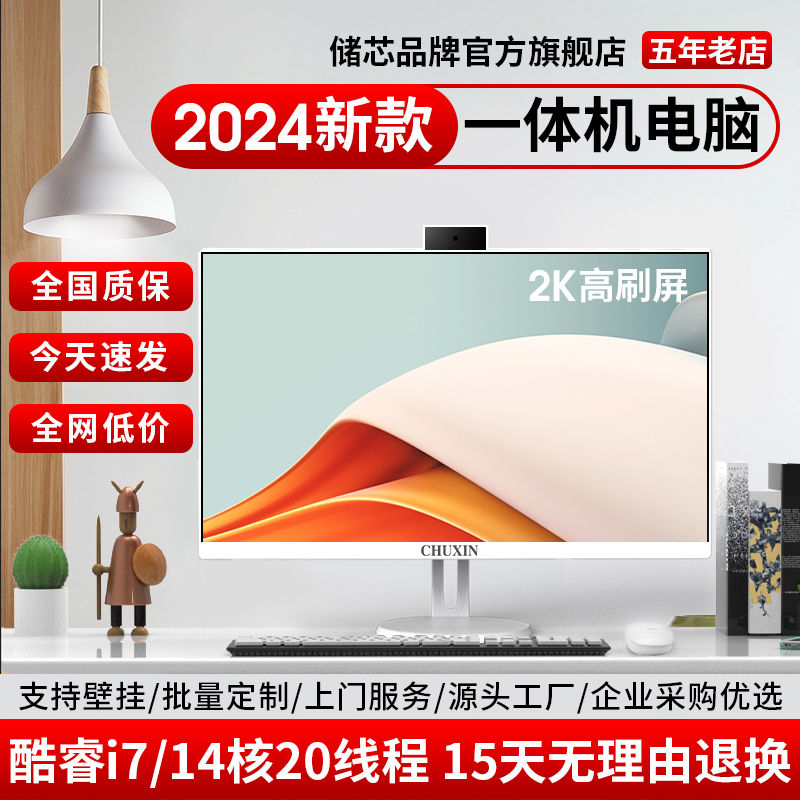 台式一体机电脑13代酷睿14核办公家用直播游戏整机 467元