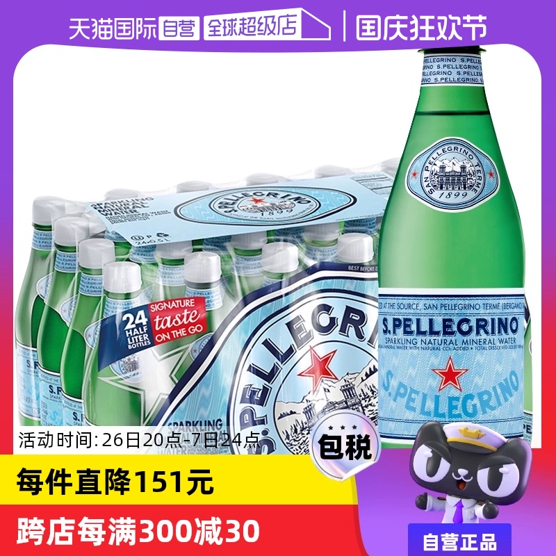 【自营】意大利圣培露饮用水矿泉水天然原装进口500ml*24瓶/箱 ￥119