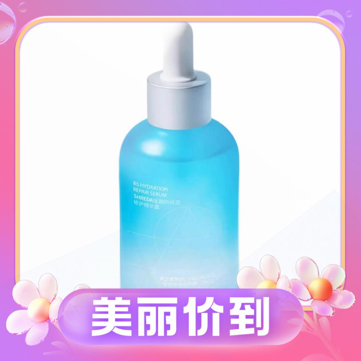 3.8焕新：SHREDA 诠润 B5保湿修护精华露 110ml（赠 B5精华9ml+蜂巢面膜1片） 95元