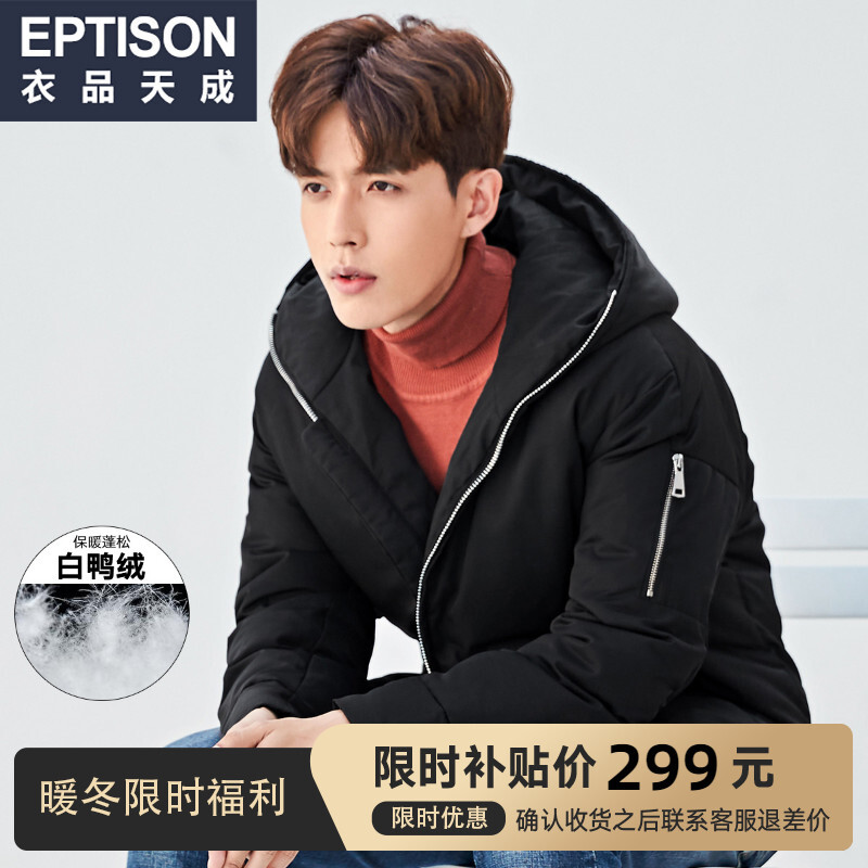 EPTISON 衣品天成 短款羽绒服 8MY312-937542 199元（包邮、需用券）