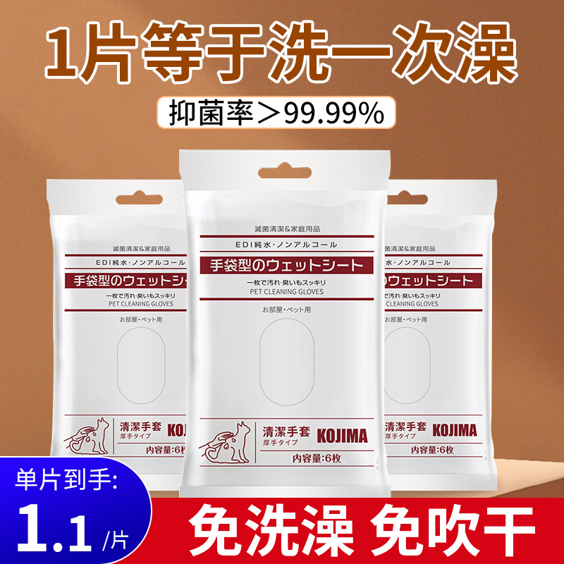 KOJIMA 3包kojima宠物免洗手套湿巾专用狗狗干洗猫咪免洗澡沐浴神器 21.51元