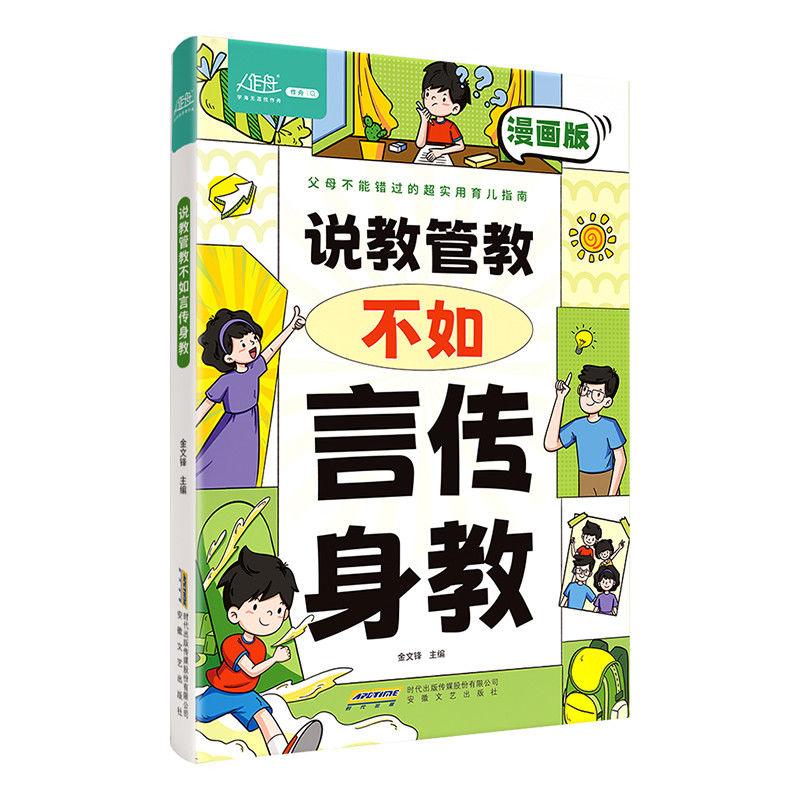 《说教管教不如言传身教》 19.8元包邮