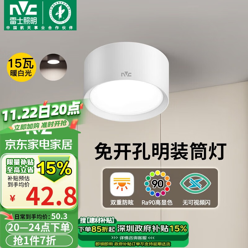 雷士照明 雷士（NVC）LED筒灯家用客厅卧室吊顶过道免开孔明装天花灯PC白色1