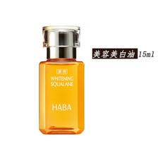HABA 鲨烷油精纯美白美容油小黄油 15ml 95元
