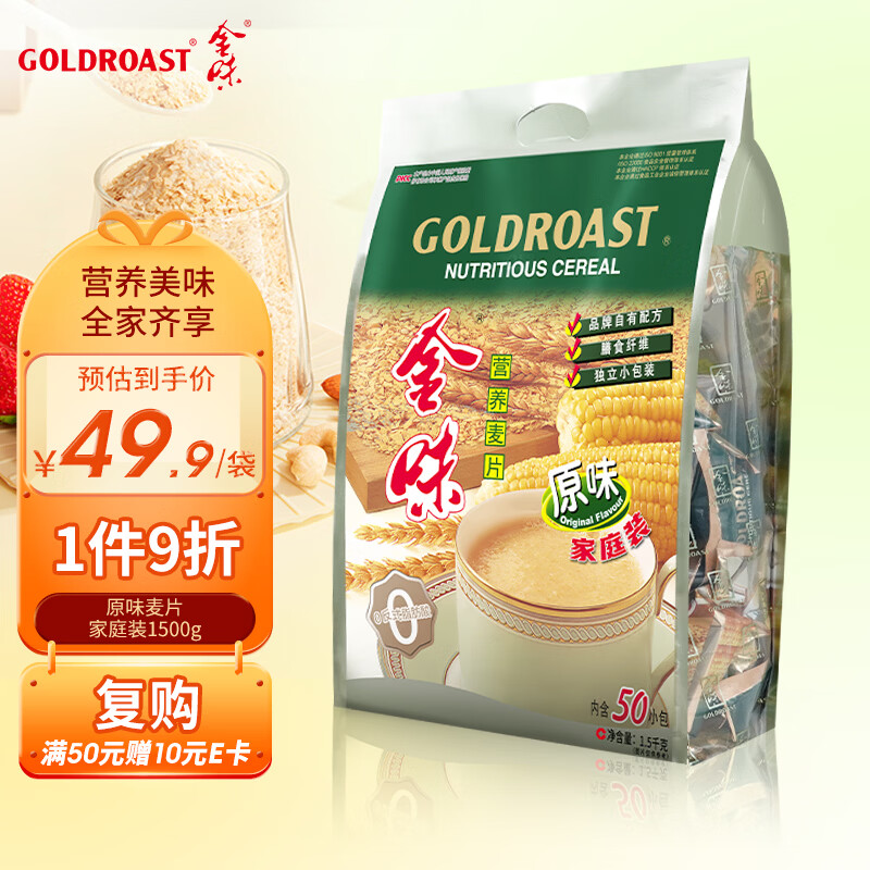 金味 原味家庭装1500g即食燕麦片 早餐冲饮谷物 43.35元 - 线报酷