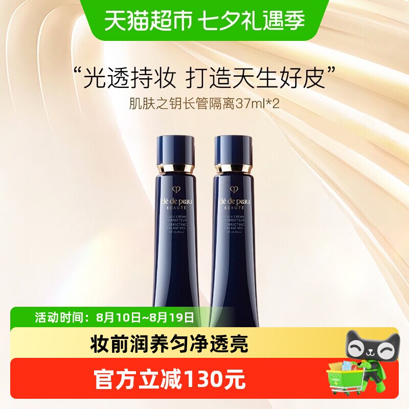 88VIP：CPB 光凝润采妆前霜 SPF25 PA++ 新包装 37ml 423.55元（需用券）