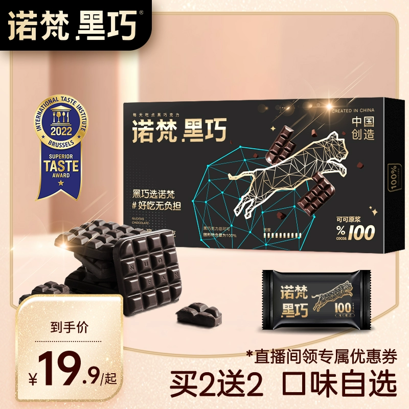 诺梵 65%纯黑巧克力 微苦 110g ￥13.9