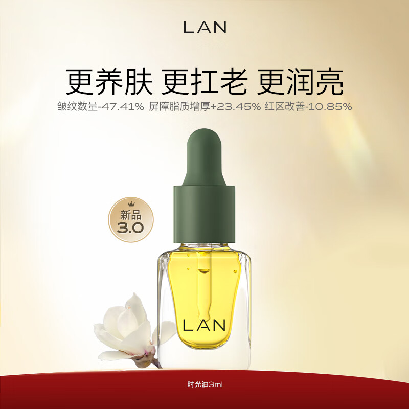 LAN 蘭 时光兰花精华油 3ml 16.9元